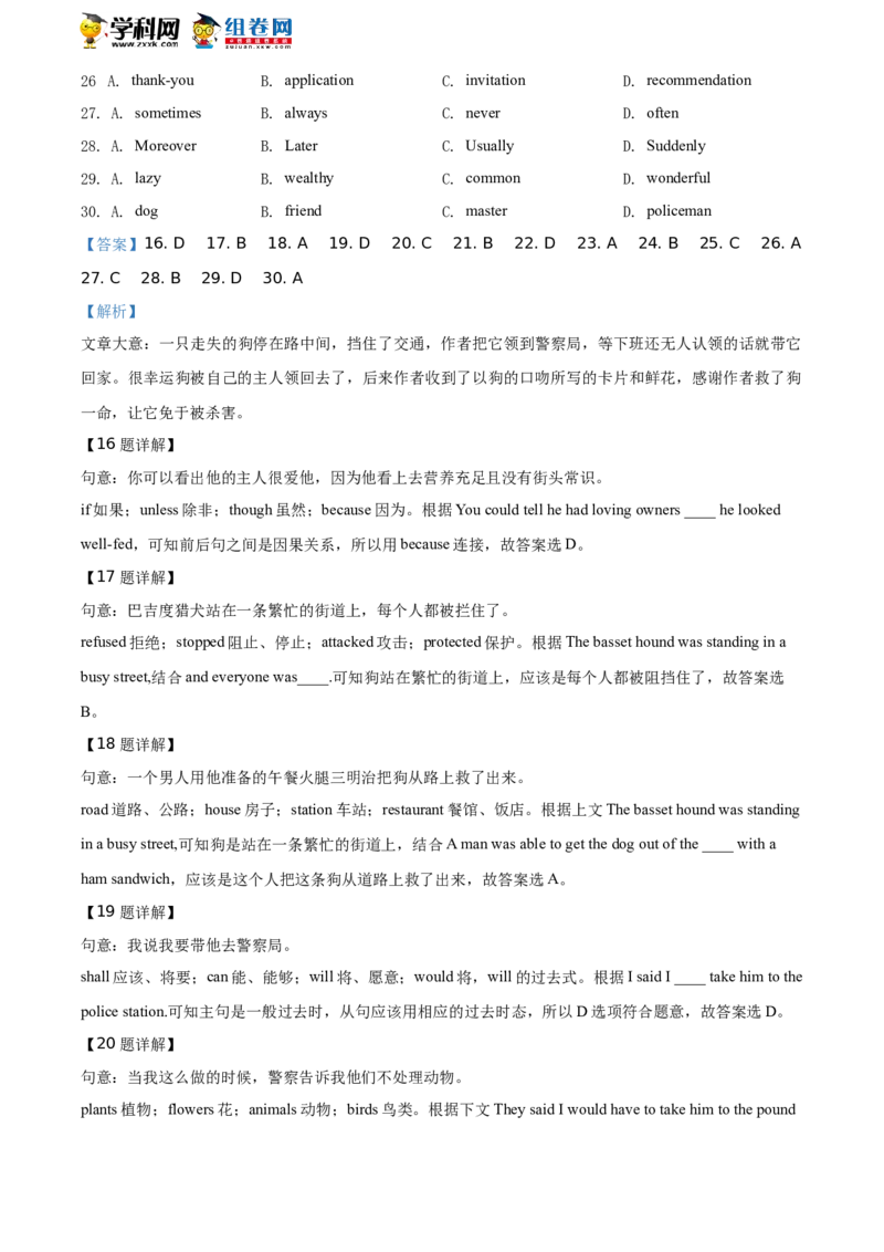 《2020年江苏盐城英语试卷+答案+解析(word整理版)_12.2026年4月全国各地高考模拟卷_2026版初中金考卷•45套中考试卷汇编系列合集_全国版中考真题(1)_各省市《历年中考真题》2013-2024(10)》第7页预览