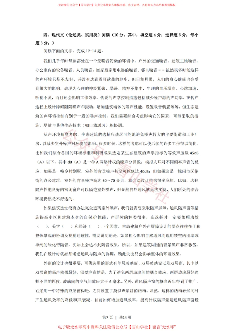 《2012年高考语文试卷(湖南)(解析卷)_高考历年真题_08-24全国高考真题(无水印)_新·PDF版2008-2024·高考语文真题_版本1:语文(按试卷类型分类)2008-2024_自主命题卷·语文(2008-2024)》第7页预览