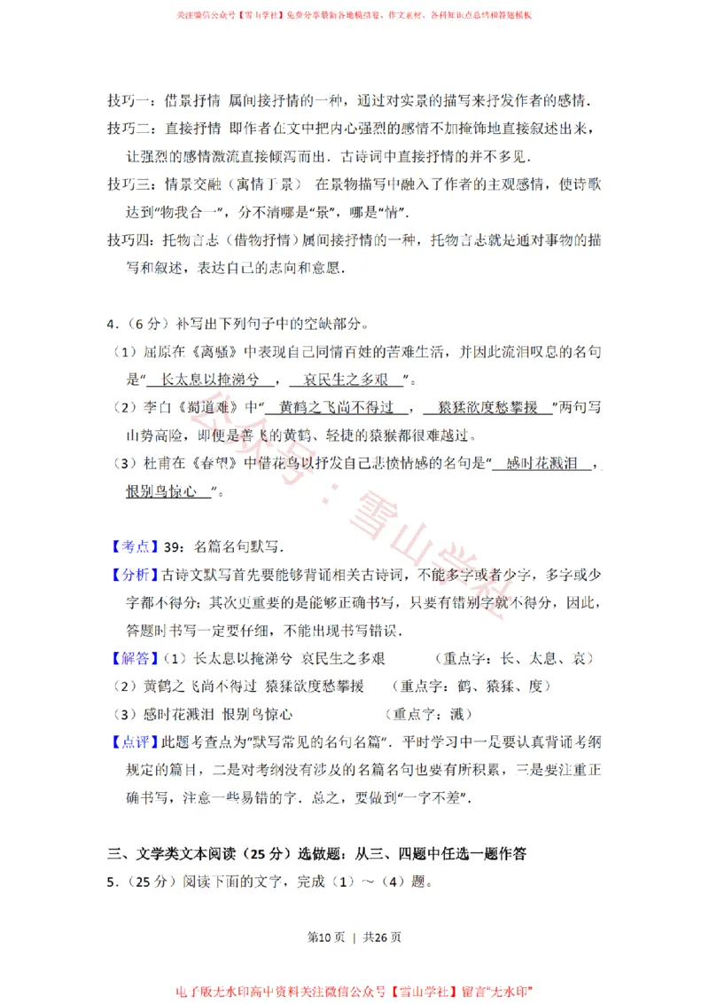 《2014年高考语文试卷(新课标Ⅰ卷)(解析卷)_高考历年真题_08-24全国高考真题(无水印)_新·PDF版2008-2024·高考语文真题_版本3:语文(按年份分类)2008-2024_2014·语文高考真题》第10页预览