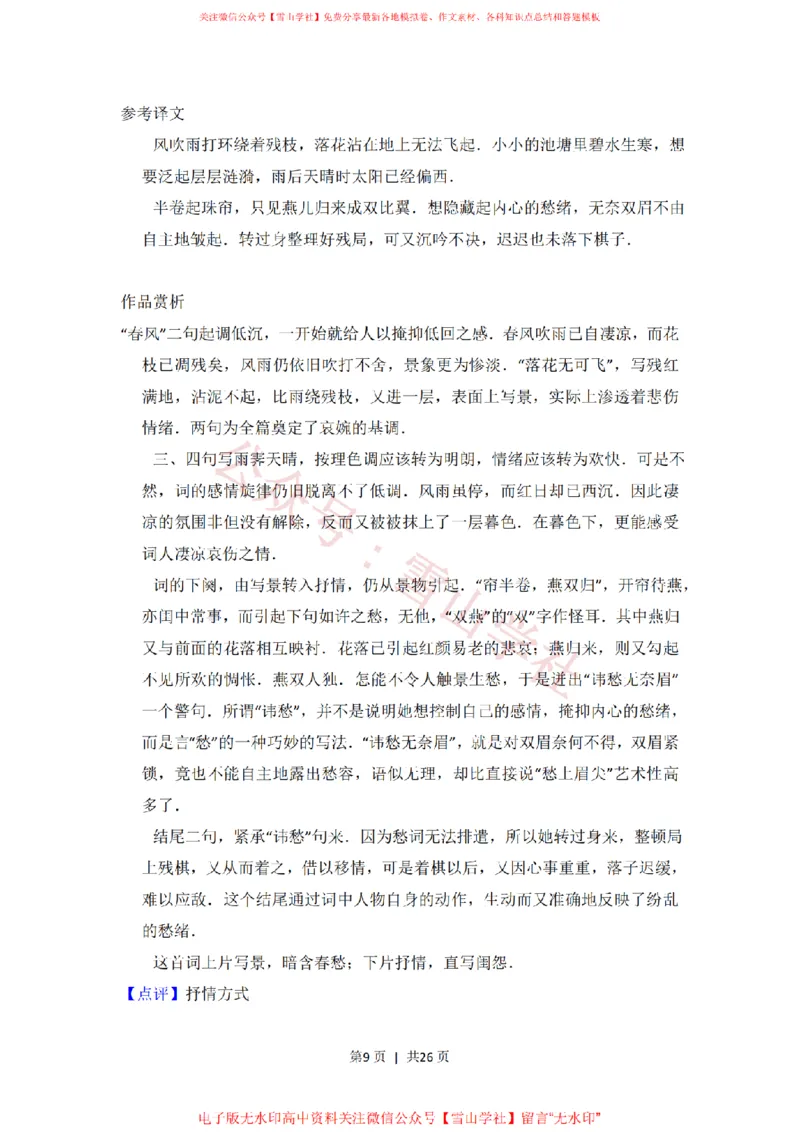 《2014年高考语文试卷(新课标Ⅰ卷)(解析卷)_高考历年真题_08-24全国高考真题(无水印)_新·PDF版2008-2024·高考语文真题_版本3:语文(按年份分类)2008-2024_2014·语文高考真题》第9页预览
