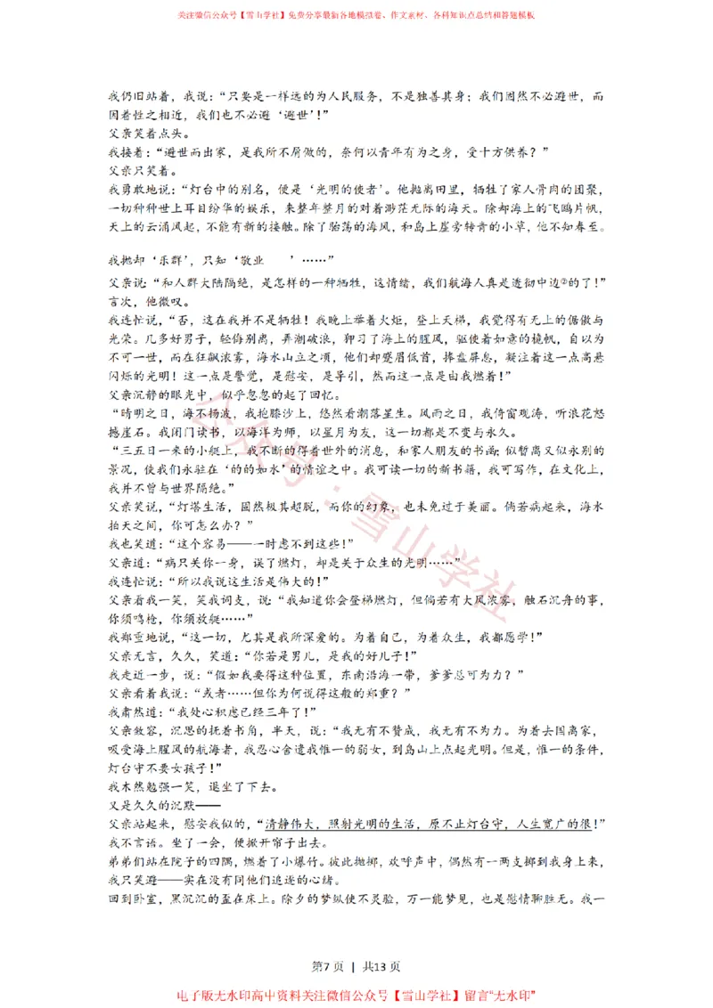 《2012年高考语文试卷(安徽)(解析卷)_高考历年真题_08-24全国高考真题(无水印)_新·PDF版2008-2024·高考语文真题_版本3:语文(按年份分类)2008-2024_2012·语文高考真题》第7页预览