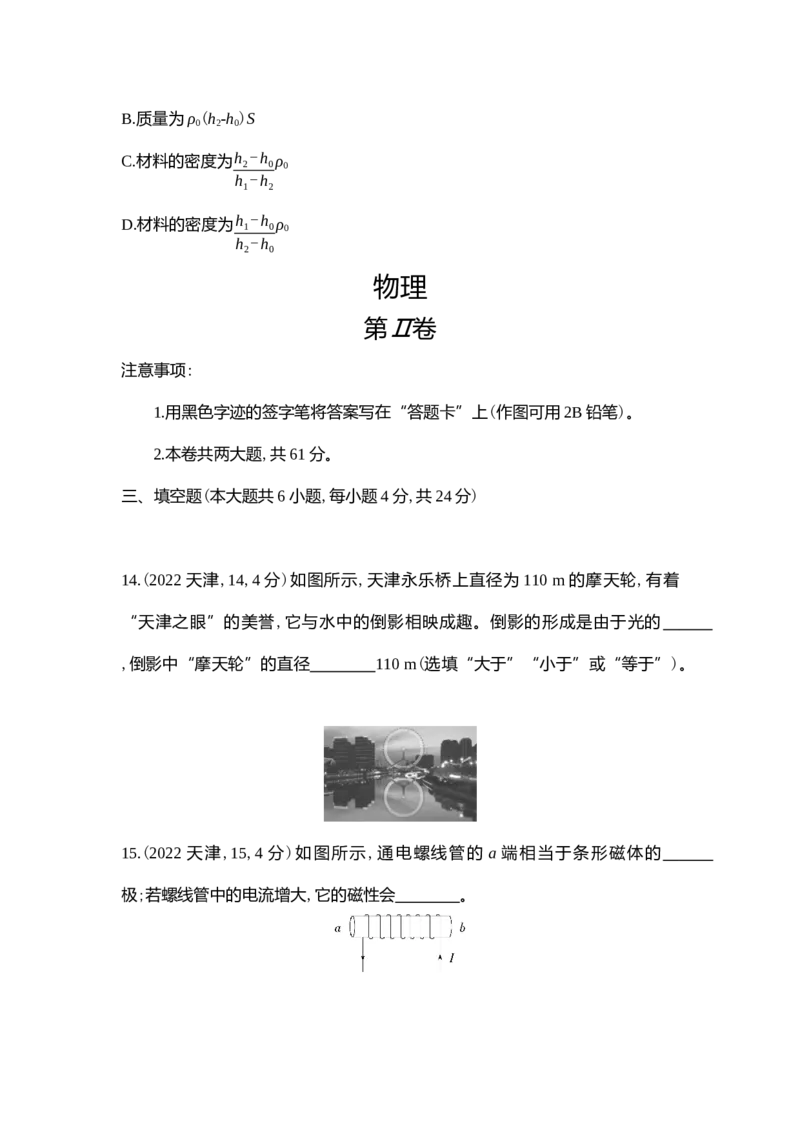 《2022天津物理试卷+答案+解析(word整理版)_12.2026年4月全国各地高考模拟卷_2026版初中金考卷•45套中考试卷汇编系列合集_全国版中考真题(1)_各省市《历年中考真题》2013-2024(10)_天津》第6页预览