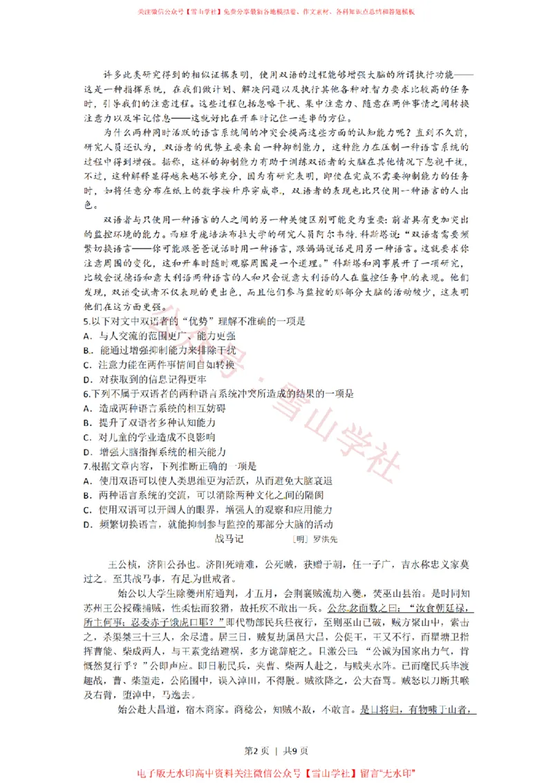 《2012年高考语文试卷(重庆)(解析卷)_高考历年真题_08-24全国高考真题(无水印)_新·PDF版2008-2024·高考语文真题_版本3:语文(按年份分类)2008-2024_2012·语文高考真题》第2页预览