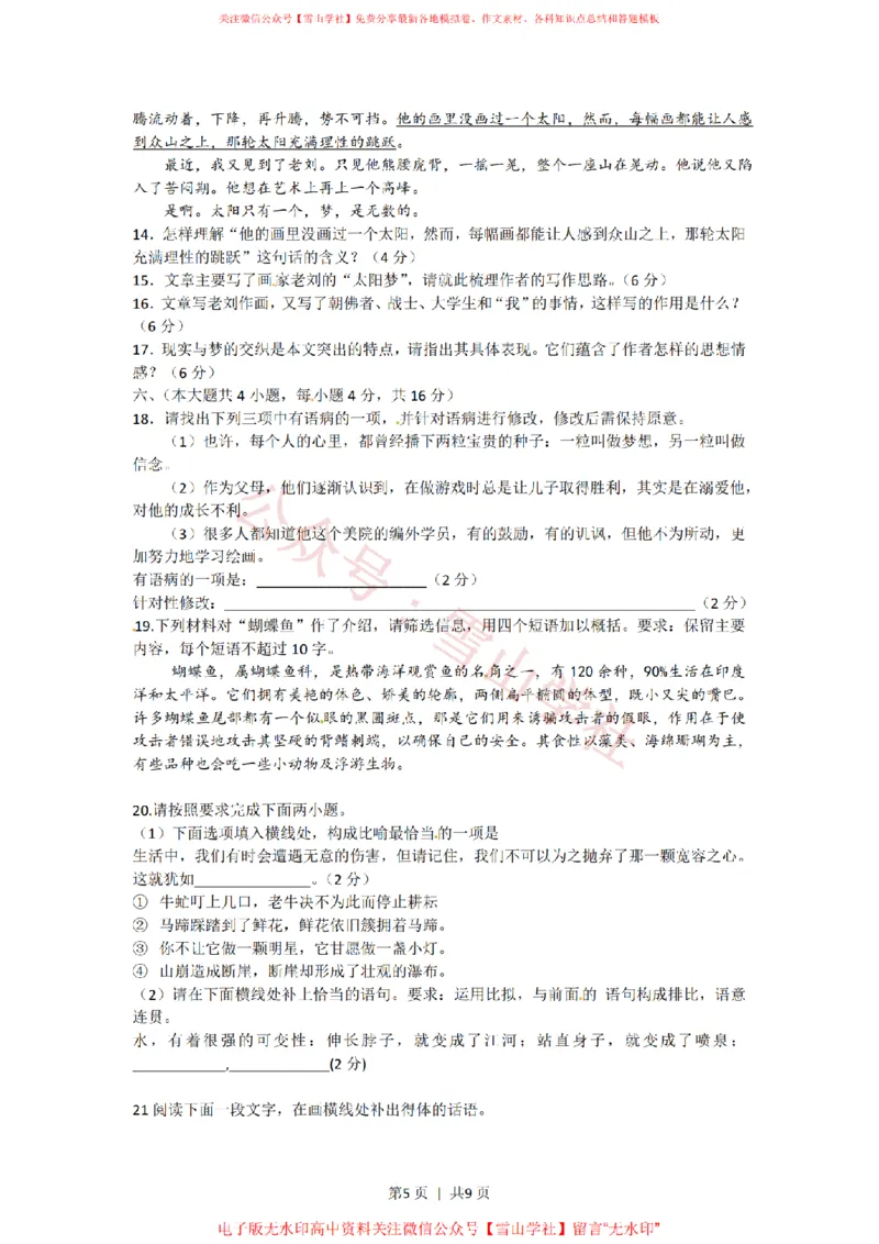 《2012年高考语文试卷(重庆)(解析卷)_高考历年真题_08-24全国高考真题(无水印)_新·PDF版2008-2024·高考语文真题_版本3:语文(按年份分类)2008-2024_2012·语文高考真题》第5页预览
