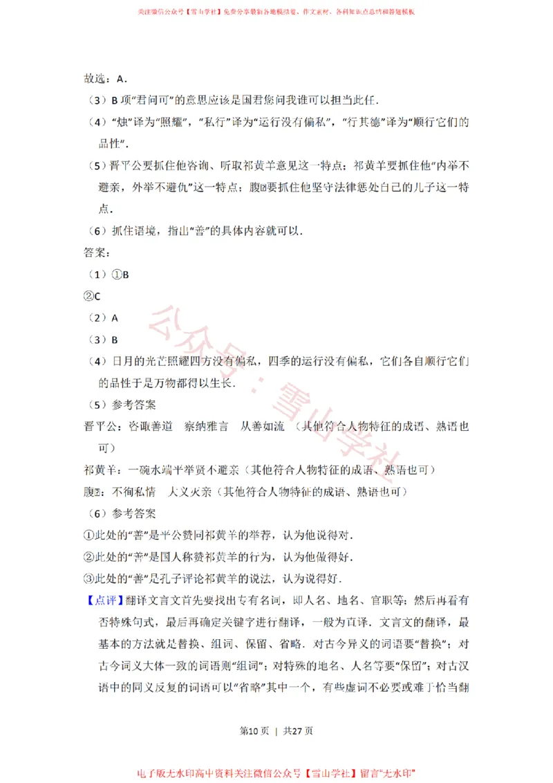 《2015年高考语文试卷(北京)(解析卷)_高考历年真题_08-24全国高考真题(无水印)_新·PDF版2008-2024·高考语文真题_版本3:语文(按年份分类)2008-2024_2015·语文高考真题》第10页预览