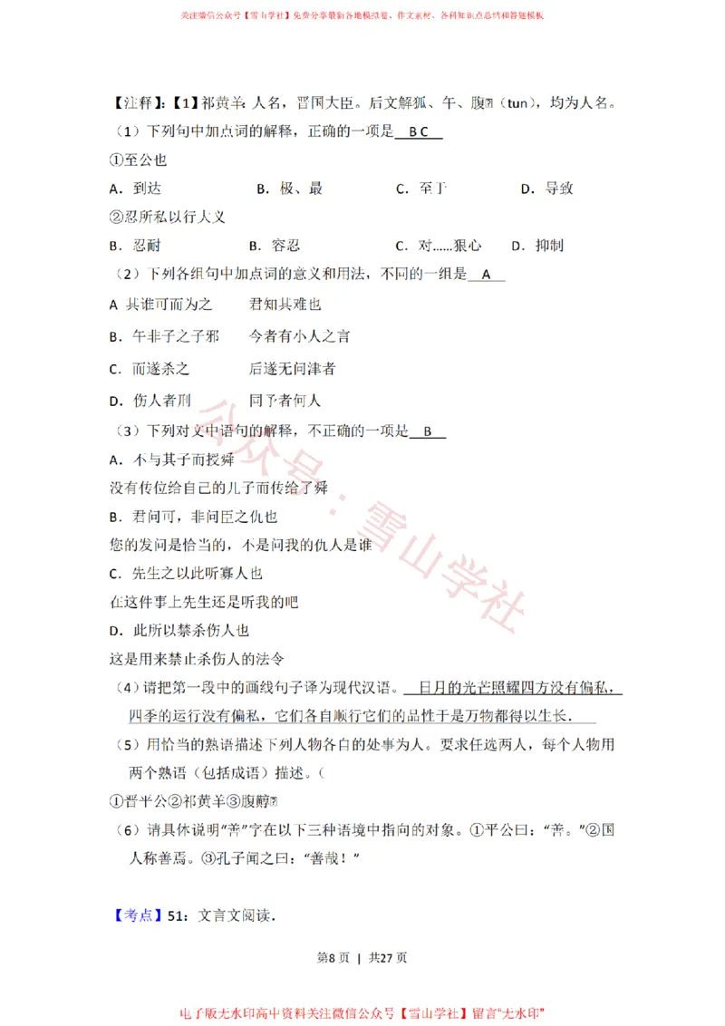 《2015年高考语文试卷(北京)(解析卷)_高考历年真题_08-24全国高考真题(无水印)_新·PDF版2008-2024·高考语文真题_版本3:语文(按年份分类)2008-2024_2015·语文高考真题》第8页预览