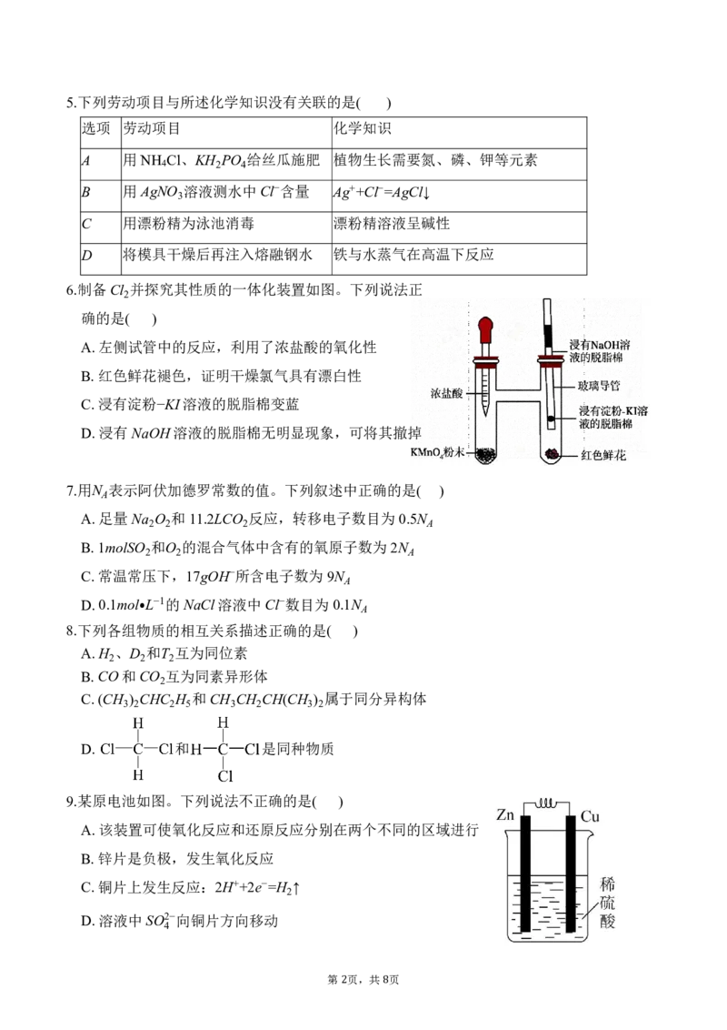 《广东实验中学2025—2026学年(下)高一级期中考试化学(1)_2024-2027高一（7-7月题库）(1)_2026年05月高一试卷_260511广东实验中学2025-2026学年高一下学期期中考试（全）》第2页预览