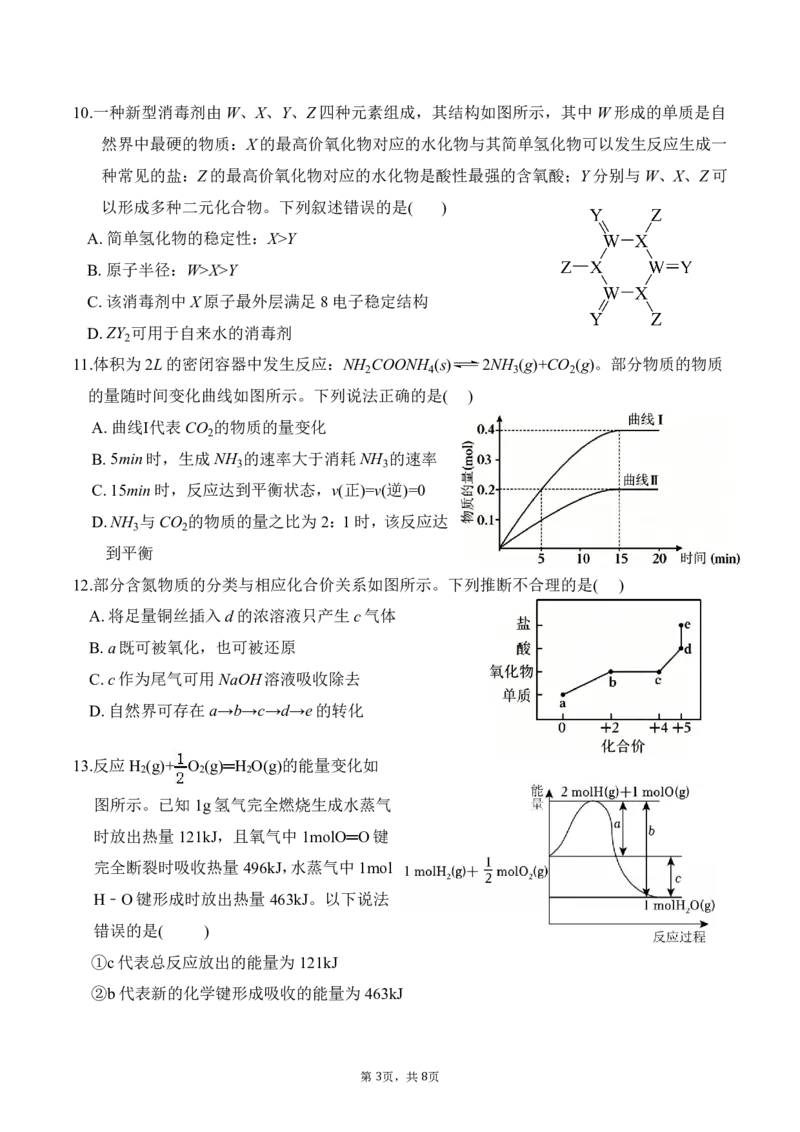 《广东实验中学2025—2026学年(下)高一级期中考试化学(1)_2024-2027高一（7-7月题库）(1)_2026年05月高一试卷_260511广东实验中学2025-2026学年高一下学期期中考试（全）》第3页预览