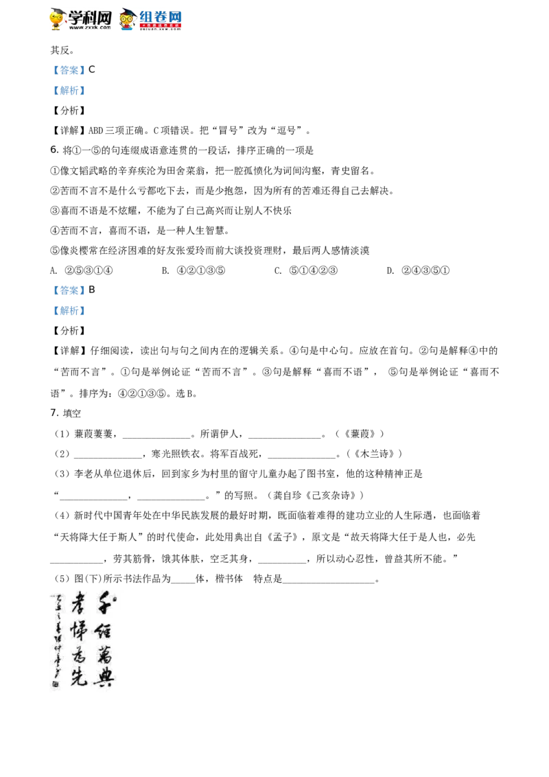 《2019湖南娄底语文试卷+答案+解析(word整理版)_12.2026年4月全国各地高考模拟卷_2026版初中金考卷•45套中考试卷汇编系列合集_全国版中考真题(1)_各省市《历年中考真题》2013-2024(10)》第3页预览