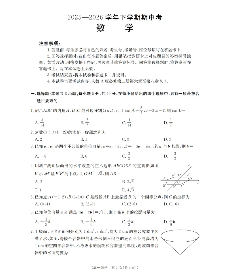 《数学_扫描版_2024-2027高一（7-7月题库）(1)_2026年05月高一试卷_260517福建省漳州市2025-2026学年高一下学期期中考（全）》第1页预览