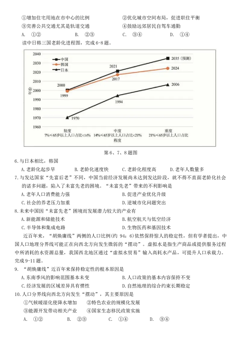 《浙江乐清市知临中学等A9协作体学校2025-2026学年第二学期期中阶段自测高一地理试题_2024-2027高一（7-7月题库）(1)_2026年05月高一试卷》第2页预览
