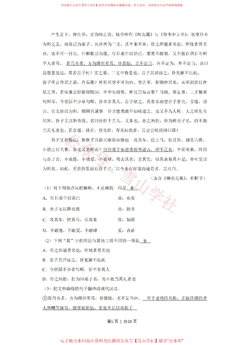 《2014年高考语文试卷(江苏)(解析卷)_高考历年真题_08-24全国高考真题(无水印)_新·PDF版2008-2024·高考语文真题_版本3:语文(按年份分类)2008-2024_2014·语文高考真题》第5页预览