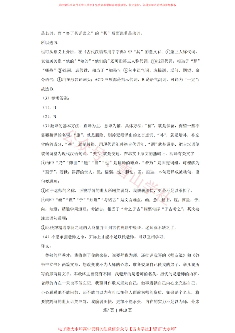 《2014年高考语文试卷(江苏)(解析卷)_高考历年真题_08-24全国高考真题(无水印)_新·PDF版2008-2024·高考语文真题_版本3:语文(按年份分类)2008-2024_2014·语文高考真题》第7页预览