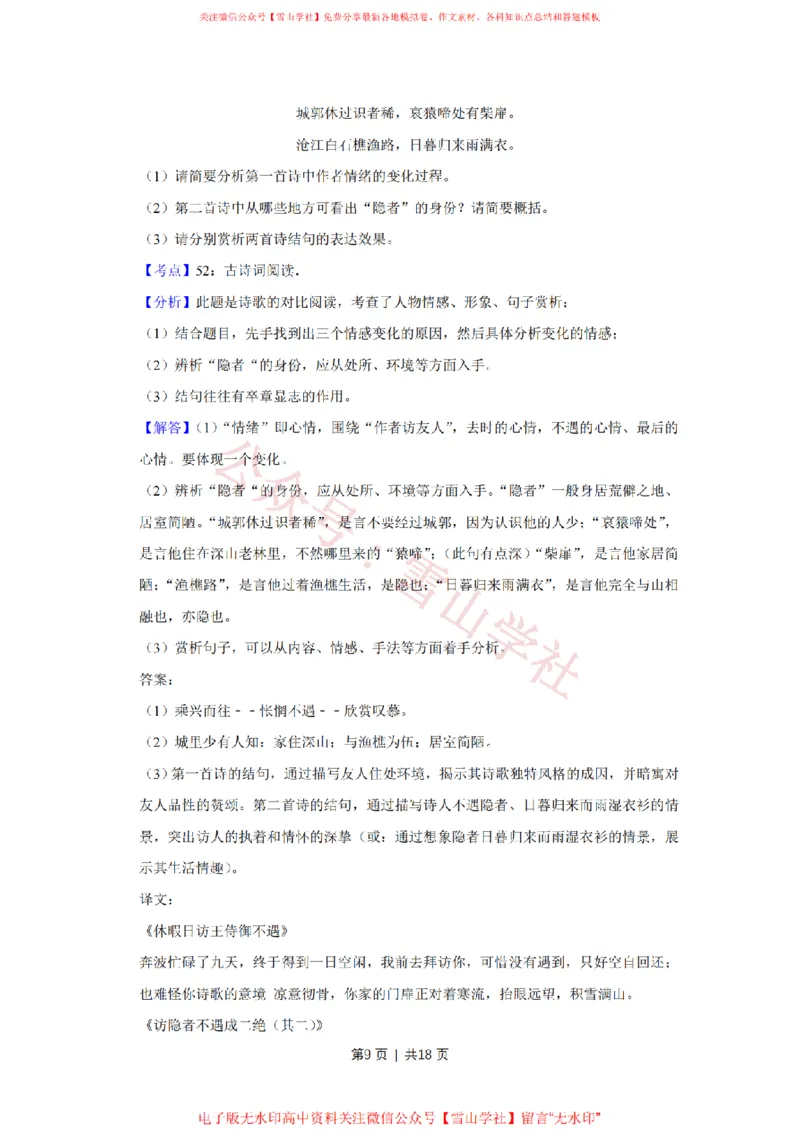《2014年高考语文试卷(江苏)(解析卷)_高考历年真题_08-24全国高考真题(无水印)_新·PDF版2008-2024·高考语文真题_版本3:语文(按年份分类)2008-2024_2014·语文高考真题》第9页预览