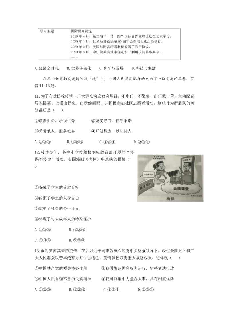 《2020年浙江金华社会·法治试卷+答案(word整理版)_12.2026年4月全国各地高考模拟卷_2026版初中金考卷•45套中考试卷汇编系列合集_全国版中考真题(1)_各省市《历年中考真题》2013-2024(10)_浙江》第3页预览
