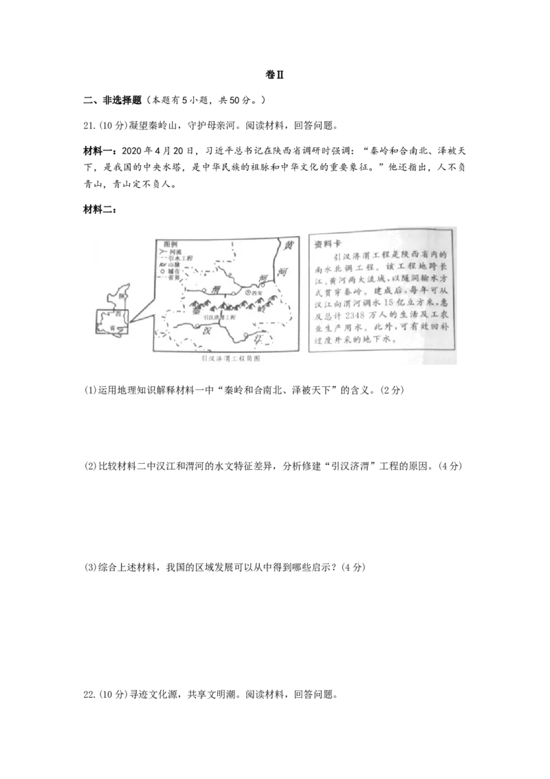 《2020年浙江金华社会·法治试卷+答案(word整理版)_12.2026年4月全国各地高考模拟卷_2026版初中金考卷•45套中考试卷汇编系列合集_全国版中考真题(1)_各省市《历年中考真题》2013-2024(10)_浙江》第6页预览