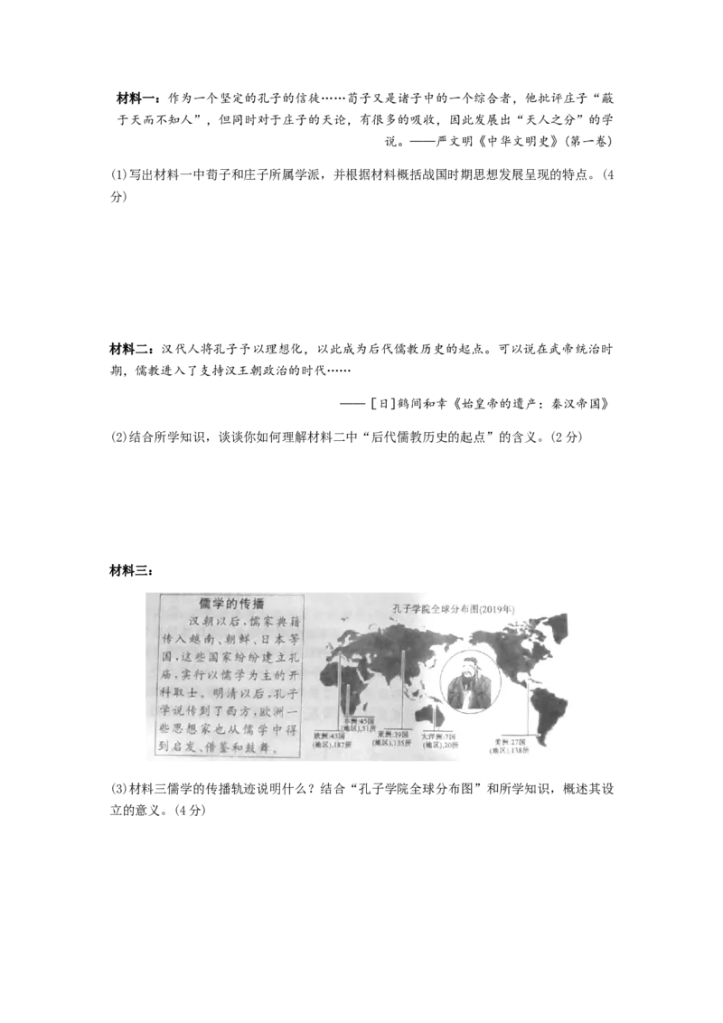 《2020年浙江金华社会·法治试卷+答案(word整理版)_12.2026年4月全国各地高考模拟卷_2026版初中金考卷•45套中考试卷汇编系列合集_全国版中考真题(1)_各省市《历年中考真题》2013-2024(10)_浙江》第7页预览