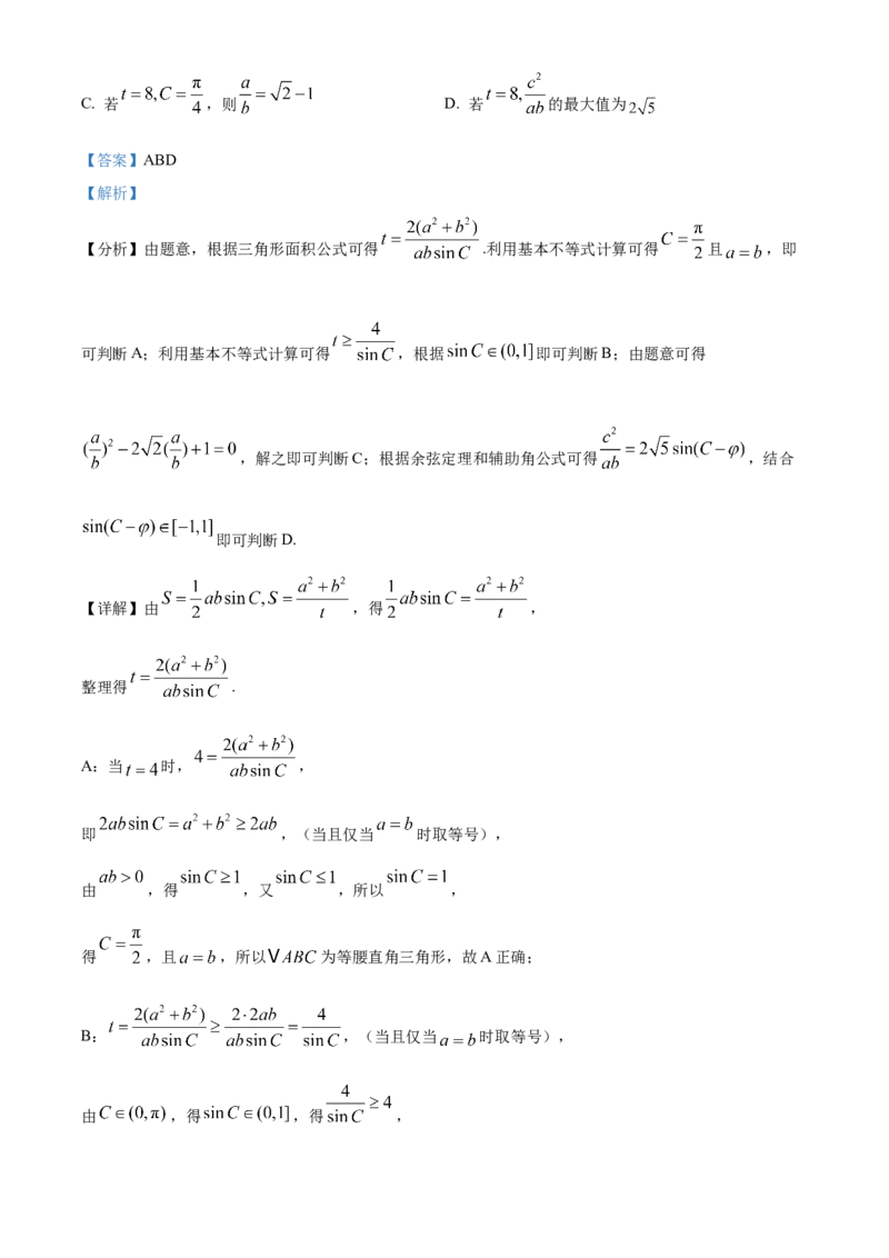 《浙江温州环大罗山联盟期中联考2025-2026学年第二学期高一年级数学试题Word版含解析_2024-2027高一（7-7月题库）(1)_2026年05月高一试卷》第10页预览