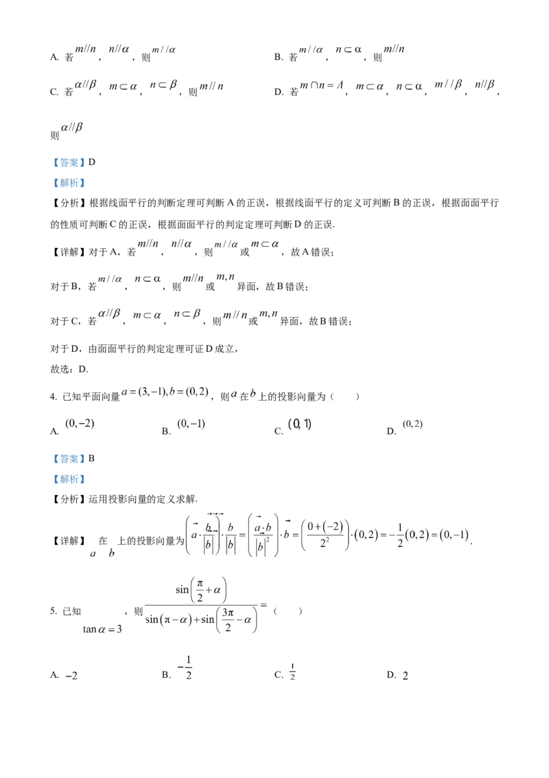 《浙江温州环大罗山联盟期中联考2025-2026学年第二学期高一年级数学试题Word版含解析_2024-2027高一（7-7月题库）(1)_2026年05月高一试卷》第2页预览