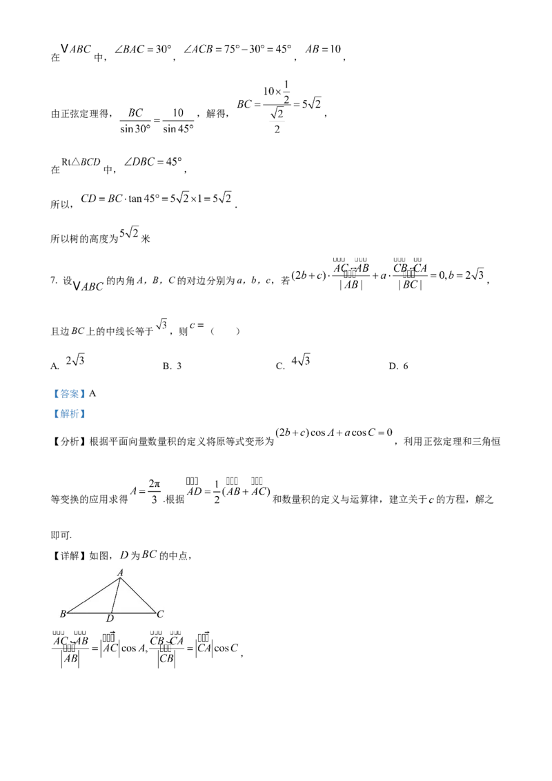 《浙江温州环大罗山联盟期中联考2025-2026学年第二学期高一年级数学试题Word版含解析_2024-2027高一（7-7月题库）(1)_2026年05月高一试卷》第4页预览
