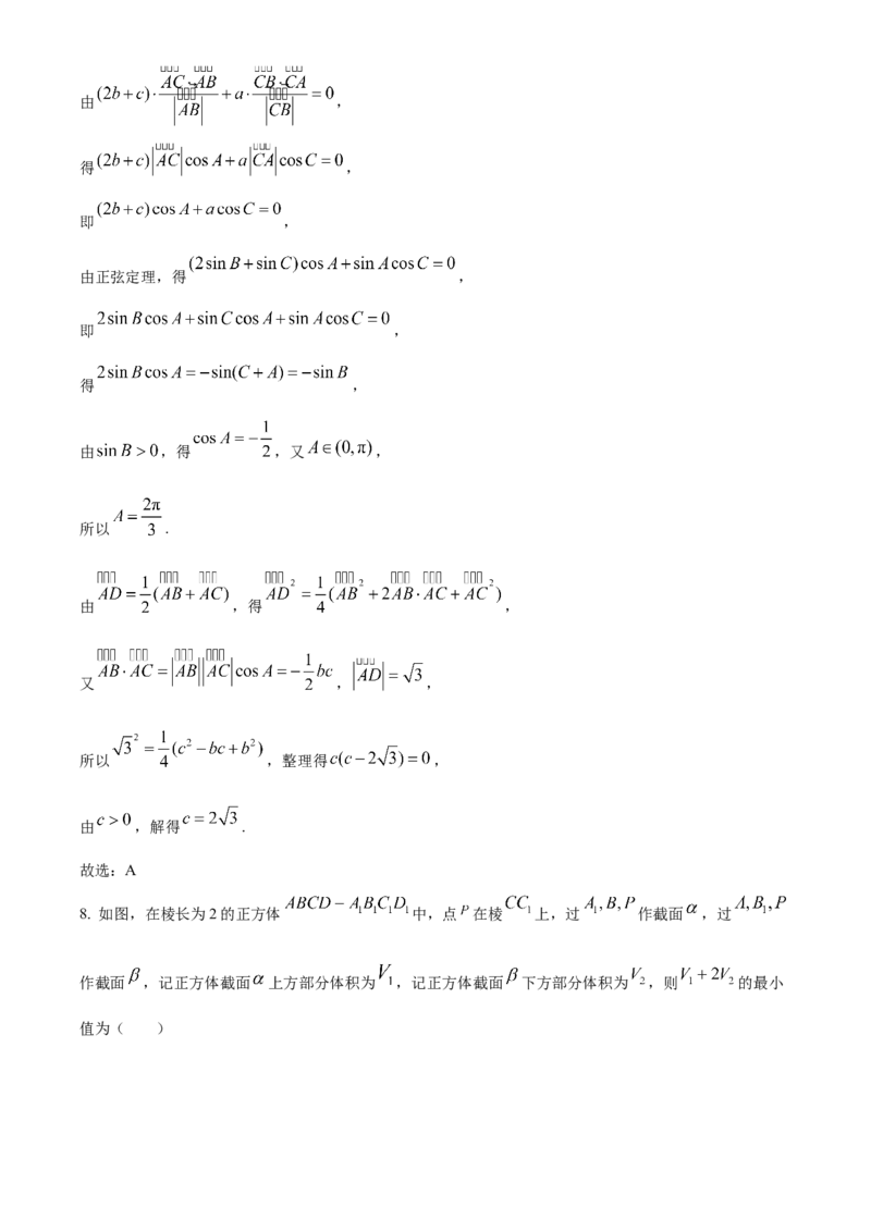 《浙江温州环大罗山联盟期中联考2025-2026学年第二学期高一年级数学试题Word版含解析_2024-2027高一（7-7月题库）(1)_2026年05月高一试卷》第5页预览
