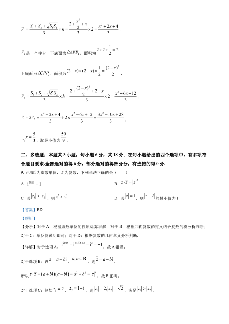 《浙江温州环大罗山联盟期中联考2025-2026学年第二学期高一年级数学试题Word版含解析_2024-2027高一（7-7月题库）(1)_2026年05月高一试卷》第7页预览