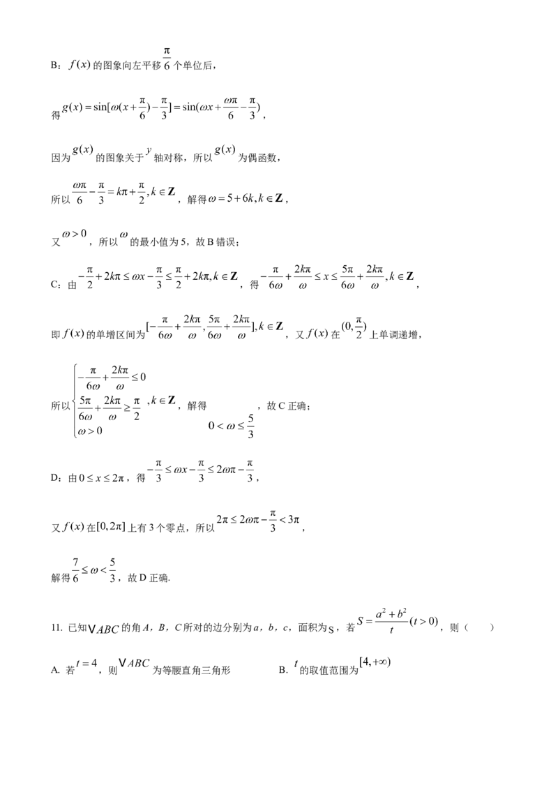 《浙江温州环大罗山联盟期中联考2025-2026学年第二学期高一年级数学试题Word版含解析_2024-2027高一（7-7月题库）(1)_2026年05月高一试卷》第9页预览