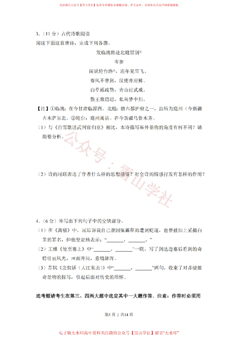 《2015年高考语文试卷（新课标Ⅰ卷）（空白卷）_高考历年真题_08-24全国高考真题（无水印）_新·PDF版2008-2024·高考语文真题_版本2：语文（按省份分类）2008-2024》第5页预览