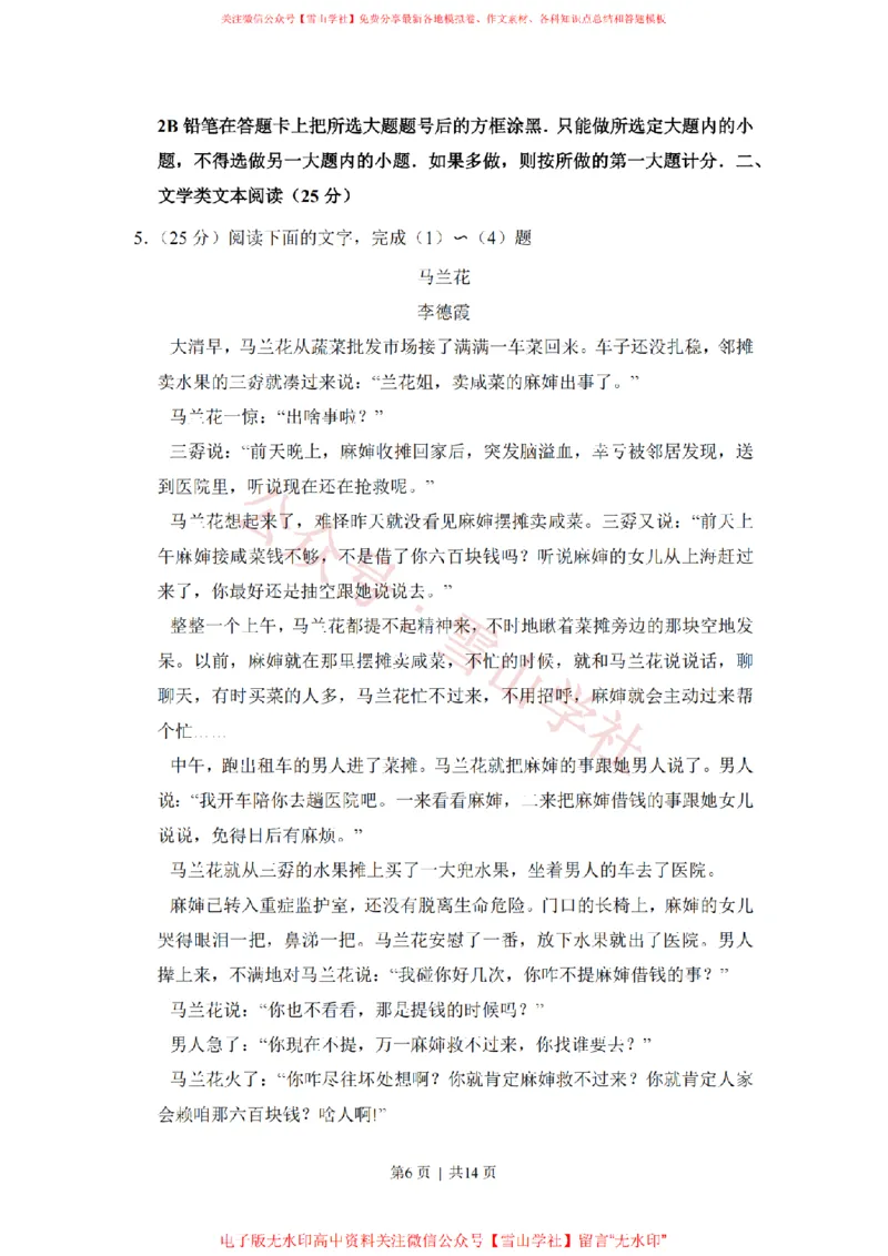 《2015年高考语文试卷（新课标Ⅰ卷）（空白卷）_高考历年真题_08-24全国高考真题（无水印）_新·PDF版2008-2024·高考语文真题_版本2：语文（按省份分类）2008-2024》第6页预览