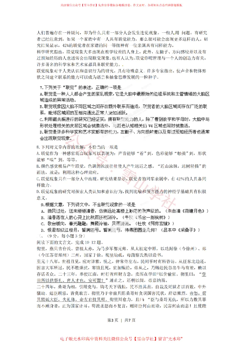 《2012年高考语文试卷(江西)(空白卷)_高考历年真题_08-24全国高考真题(无水印)_新·PDF版2008-2024·高考语文真题_版本3:语文(按年份分类)2008-2024_2012·语文高考真题》第3页预览