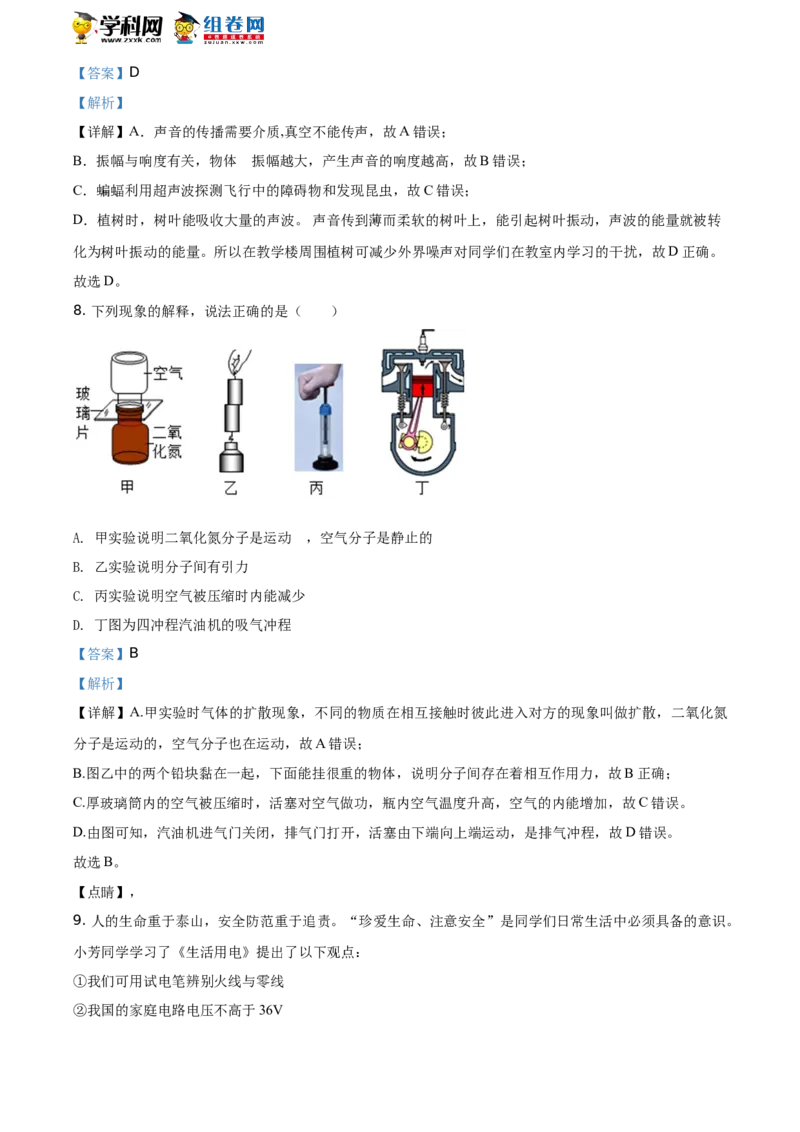 《2019湖南永州物理试卷+答案+解析(word整理版)_12.2026年4月全国各地高考模拟卷_2026版初中金考卷•45套中考试卷汇编系列合集_全国版中考真题(1)_各省市《历年中考真题》2013-2024(10)》第4页预览