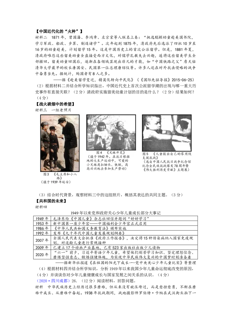 《2020四川成都历史试卷+答案(word整理版)_12.2026年4月全国各地高考模拟卷_2026版初中金考卷•45套中考试卷汇编系列合集_全国版中考真题(1)_各省市《历年中考真题》2013-2024(10)》第4页预览