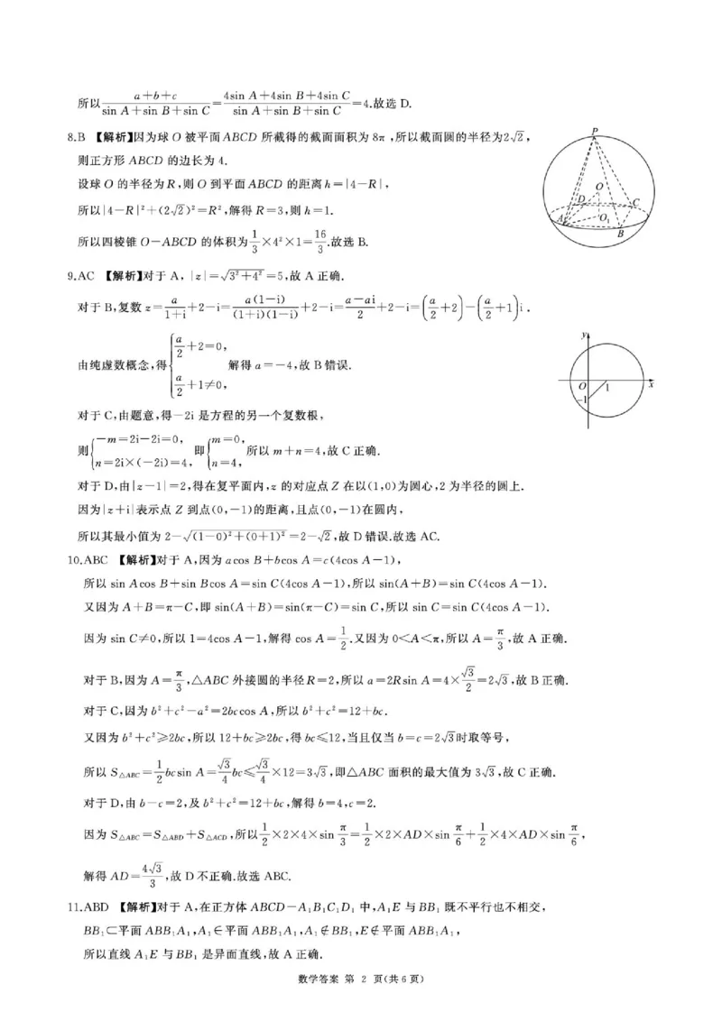 《数学答案_2024-2027高一（7-7月题库）(1)_2026年06月高一试卷_260613河北省雄安新区部分高中2025-2026学年高一下学期5月期中》第2页预览