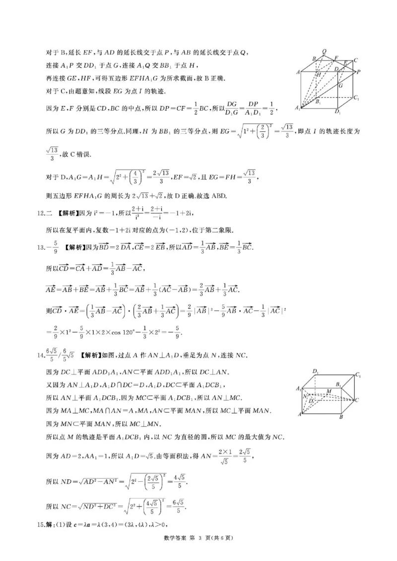 《数学答案_2024-2027高一（7-7月题库）(1)_2026年06月高一试卷_260613河北省雄安新区部分高中2025-2026学年高一下学期5月期中》第3页预览