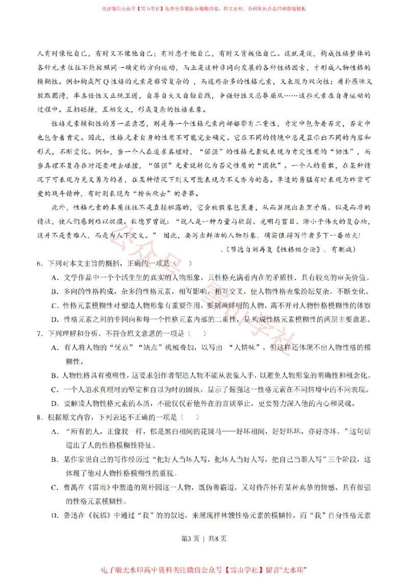 《2015年高考语文试卷(山东)(空白卷)_高考历年真题_08-24全国高考真题(无水印)_新·PDF版2008-2024·高考语文真题_版本1:语文(按试卷类型分类)2008-2024_自主命题卷·语文(2008-2024)》第3页预览