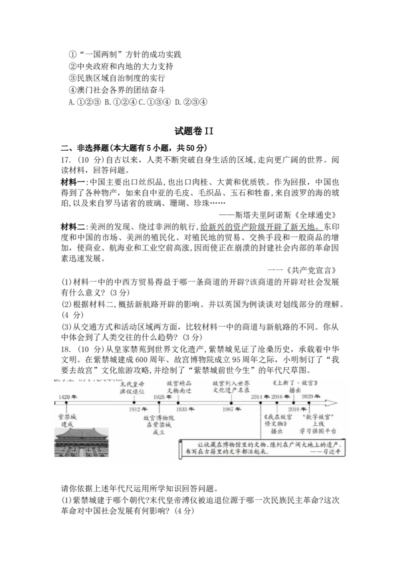 《2020年浙江宁波历史试卷+答案(word整理版)_12.2026年4月全国各地高考模拟卷_2026版初中金考卷•45套中考试卷汇编系列合集_全国版中考真题(1)_各省市《历年中考真题》2013-2024(10)》第2页预览