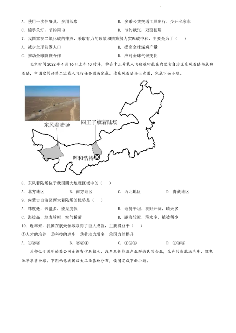 《2022年辽宁省铁岭市中考地理真题（原卷版）_12.2026年4月全国各地高考模拟卷_2026版初中金考卷•45套中考试卷汇编系列合集_全国版中考真题(1)_辽宁各地中考_辽宁地理（24）》第2页预览