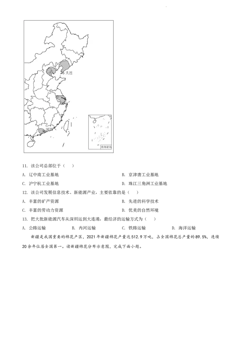《2022年辽宁省铁岭市中考地理真题（原卷版）_12.2026年4月全国各地高考模拟卷_2026版初中金考卷•45套中考试卷汇编系列合集_全国版中考真题(1)_辽宁各地中考_辽宁地理（24）》第3页预览