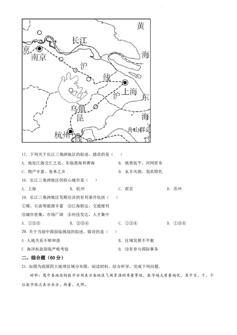 《2022年辽宁省铁岭市中考地理真题（原卷版）_12.2026年4月全国各地高考模拟卷_2026版初中金考卷•45套中考试卷汇编系列合集_全国版中考真题(1)_辽宁各地中考_辽宁地理（24）》第5页预览