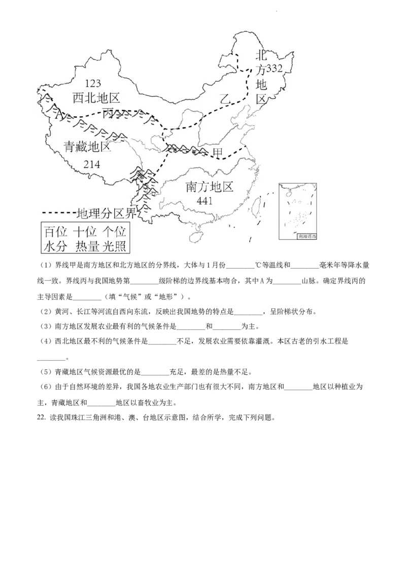 《2022年辽宁省铁岭市中考地理真题（原卷版）_12.2026年4月全国各地高考模拟卷_2026版初中金考卷•45套中考试卷汇编系列合集_全国版中考真题(1)_辽宁各地中考_辽宁地理（24）》第6页预览