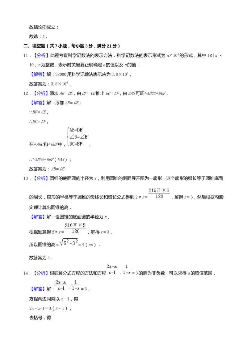 《2019齐齐哈尔数学试卷+答案+解析(word整理版)_12.2026年4月全国各地高考模拟卷_2026版初中金考卷•45套中考试卷汇编系列合集_全国版中考真题(1)_各省市《历年中考真题》2013-2024(10)》第10页预览