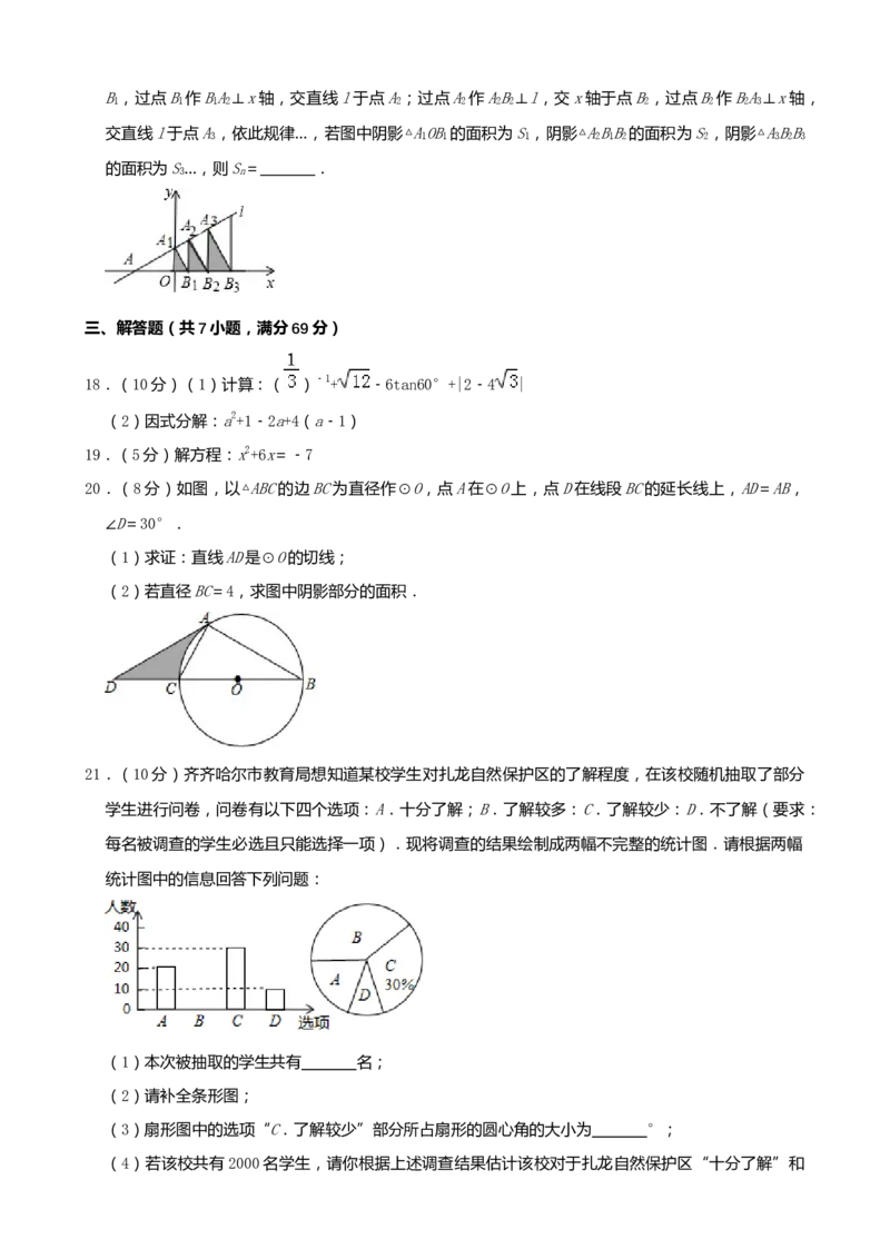 《2019齐齐哈尔数学试卷+答案+解析(word整理版)_12.2026年4月全国各地高考模拟卷_2026版初中金考卷•45套中考试卷汇编系列合集_全国版中考真题(1)_各省市《历年中考真题》2013-2024(10)》第4页预览