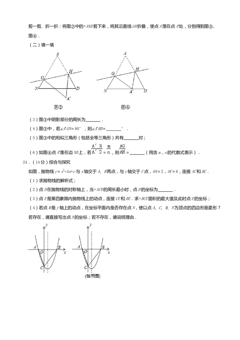 《2019齐齐哈尔数学试卷+答案+解析(word整理版)_12.2026年4月全国各地高考模拟卷_2026版初中金考卷•45套中考试卷汇编系列合集_全国版中考真题(1)_各省市《历年中考真题》2013-2024(10)》第6页预览