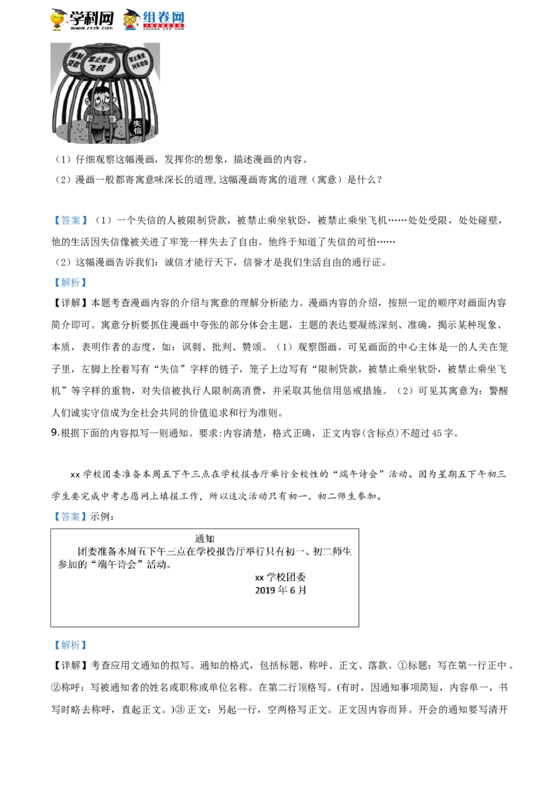 《2019湖南怀化语文试卷+答案+解析(word整理版)_12.2026年4月全国各地高考模拟卷_2026版初中金考卷•45套中考试卷汇编系列合集_全国版中考真题(1)_各省市《历年中考真题》2013-2024(10)_湖南》第4页预览