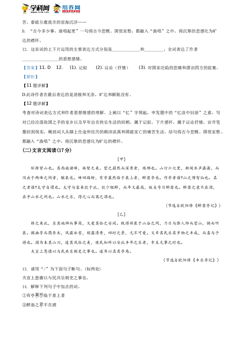 《2019湖南怀化语文试卷+答案+解析(word整理版)_12.2026年4月全国各地高考模拟卷_2026版初中金考卷•45套中考试卷汇编系列合集_全国版中考真题(1)_各省市《历年中考真题》2013-2024(10)_湖南》第6页预览