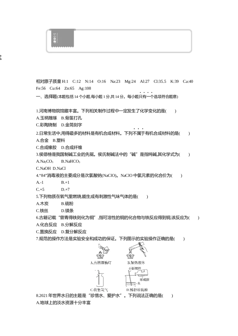 《2021河南化学试卷+答案+解析(word整理版)_12.2026年4月全国各地高考模拟卷_2026版初中金考卷•45套中考试卷汇编系列合集_全国版中考真题(1)_各省市《历年中考真题》2013-2024(10)_河南》第1页预览