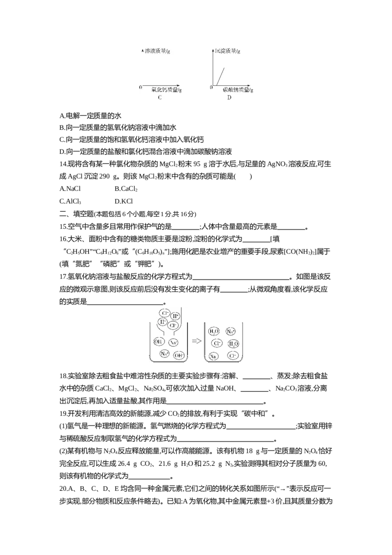《2021河南化学试卷+答案+解析(word整理版)_12.2026年4月全国各地高考模拟卷_2026版初中金考卷•45套中考试卷汇编系列合集_全国版中考真题(1)_各省市《历年中考真题》2013-2024(10)_河南》第3页预览