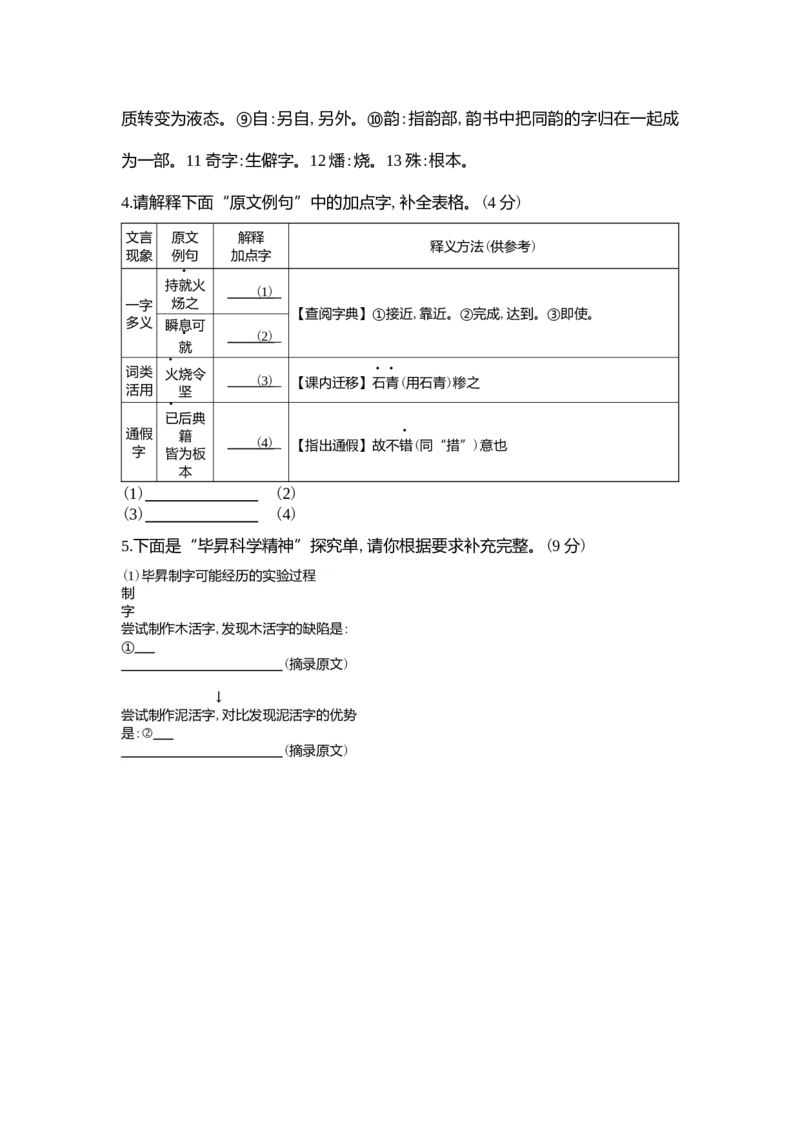《2022年浙江宁波语文试卷+答案+解析(word整理版)_12.2026年4月全国各地高考模拟卷_2026版初中金考卷•45套中考试卷汇编系列合集_全国版中考真题(1)_各省市《历年中考真题》2013-2024(10)》第4页预览