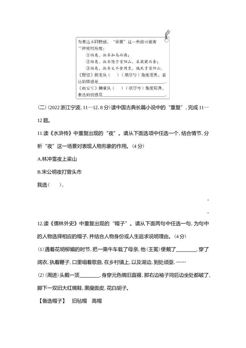 《2022年浙江宁波语文试卷+答案+解析(word整理版)_12.2026年4月全国各地高考模拟卷_2026版初中金考卷•45套中考试卷汇编系列合集_全国版中考真题(1)_各省市《历年中考真题》2013-2024(10)》第9页预览