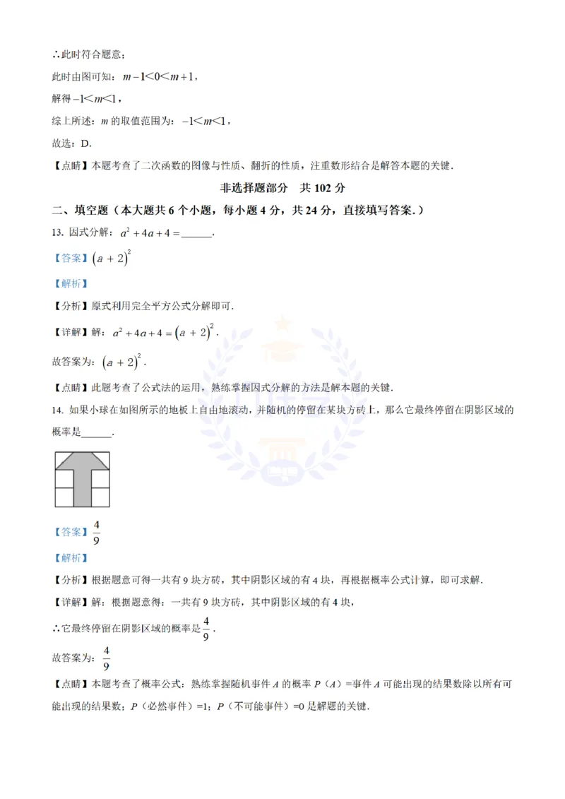 《2022年山东省济南市中考数学真题(解析版)_12.2026年4月全国各地高考模拟卷_2026版初中金考卷•45套中考试卷汇编系列合集_全国版中考真题(1)_各省市《历年中考真题》2013-2024(10)_山东》第10页预览